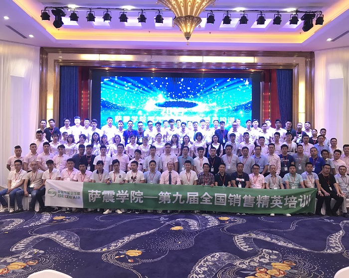 薩震學院第九屆全國銷售精英培訓圓滿落下帷幕！