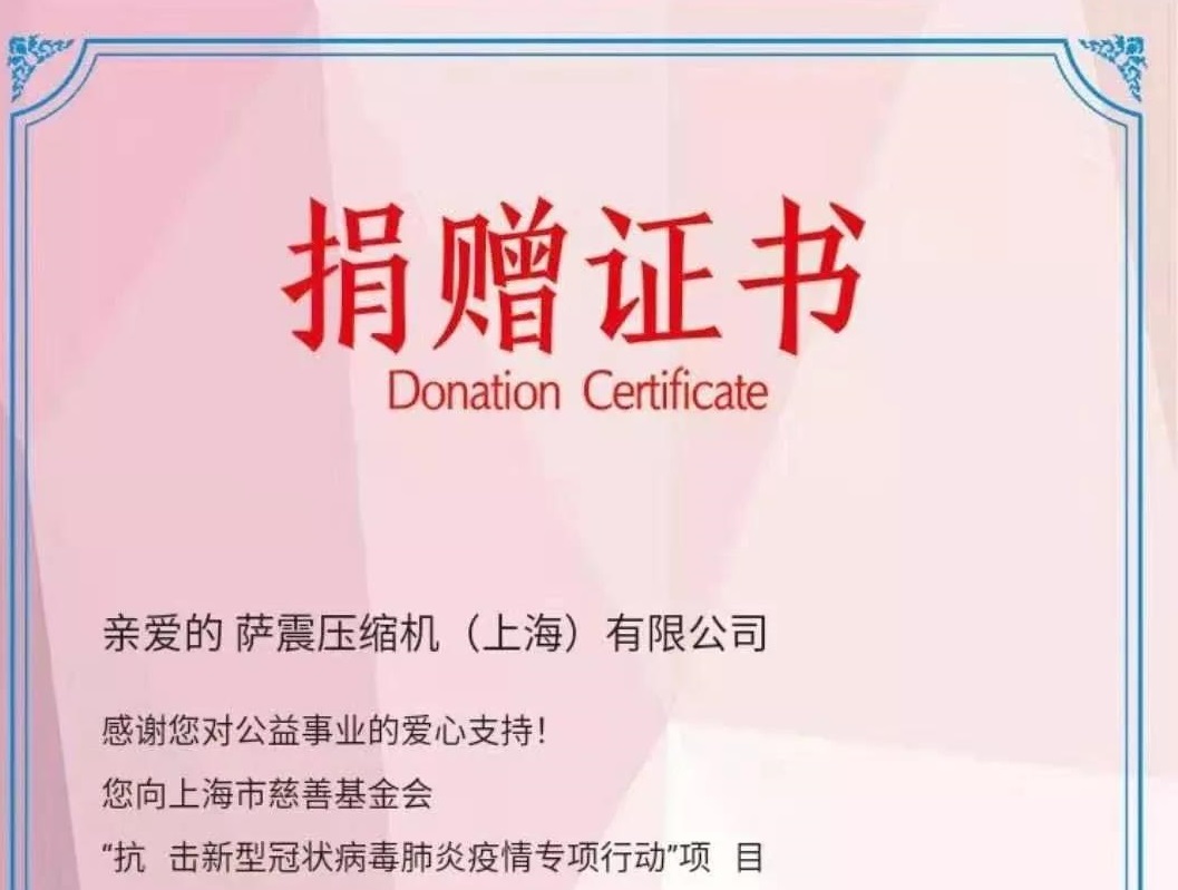 【援助武漢！愛(ài)心捐款！】薩震全員在行動(dòng)！我們與武漢同在！