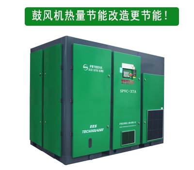 鼓風(fēng)機(jī)進(jìn)行節(jié)能改造之后，將原本散發(fā)在空氣中的熱量，收集起來回收利用，更節(jié)能！