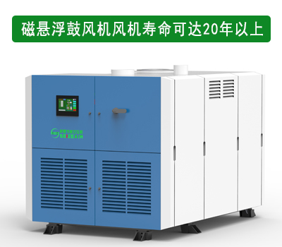薩震磁懸浮鼓風(fēng)機(jī)壽命長，維護(hù)簡單
