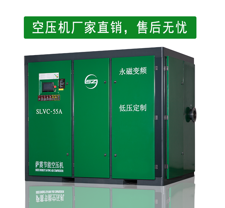 薩震空壓機(jī)生產(chǎn)廠家直銷，沒有中間差，更省錢