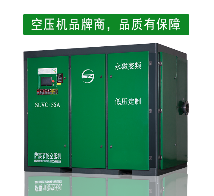 薩震空壓機(jī)品牌商直銷，質(zhì)量品質(zhì)有保障
