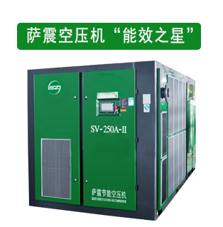 薩震節(jié)能空壓機(jī)一級(jí)能效，防高溫