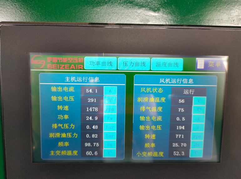 薩震鼓風(fēng)機顯示屏，顯示鼓風(fēng)機運行狀況