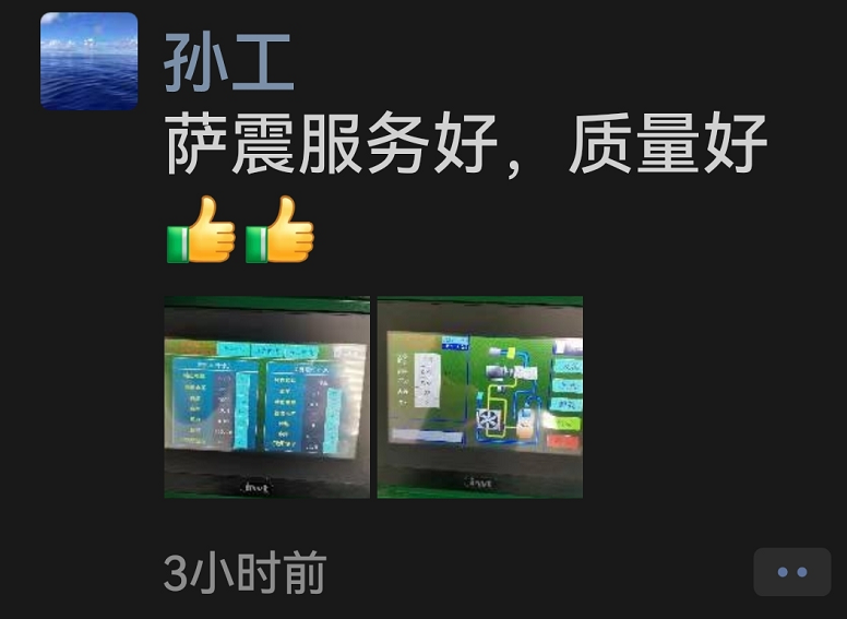 薩震節(jié)能空壓機(jī)售后服務(wù)團(tuán)隊(duì)巡檢，客戶(hù)評(píng)價(jià).jpg