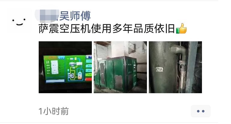 某工廠吳師傅評價薩震空壓機，使用多年品質依舊.png